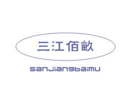 三江佰亩 商标图样