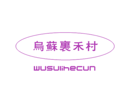 乌苏里禾村 商标图样