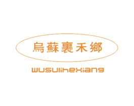 乌苏里禾乡 商标图样