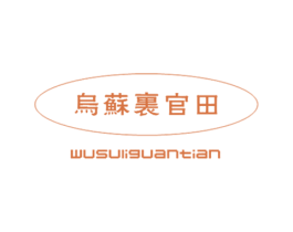 乌苏里官田 商标图样