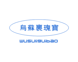 乌苏里瑰宝 商标图样