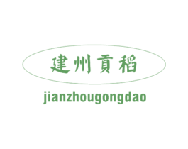 建州贡稻 商标图样