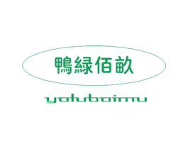 鸭绿佰亩 商标图样