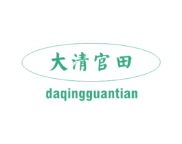 大清官田 商标图样