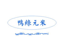 鸭绿元米 商标图样