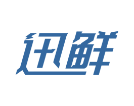 迅鲜 商标图样