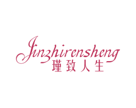瑾致人生 商标图样