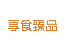 享食臻品 商标图样