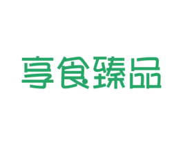 享食臻品 商标图样
