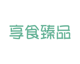享食臻品 商标图样