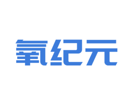 氧纪元 商标图样