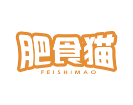 肥食猫 商标图样