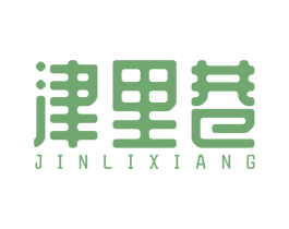 津里巷 商标图样