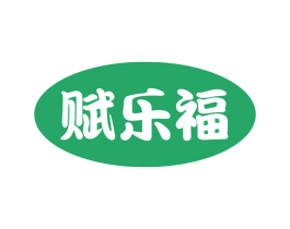 赋乐福 商标图样