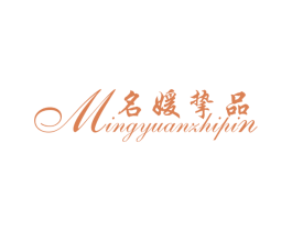 名媛挚品 商标图样