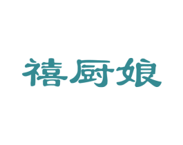 禧厨娘 商标图样
