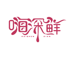 嗨深鲜 商标图样