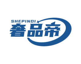 奢品帝 商标图样