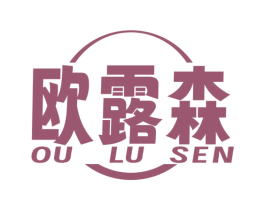 欧露森 商标图样