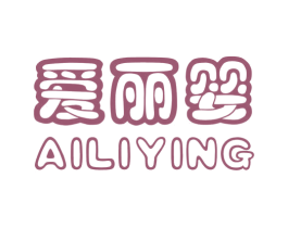爱丽婴 商标图样