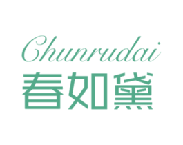 春如黛 商标图样