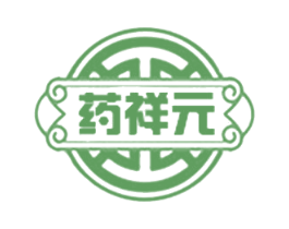 药祥元 商标图样