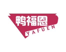 鸭福恩 商标图样