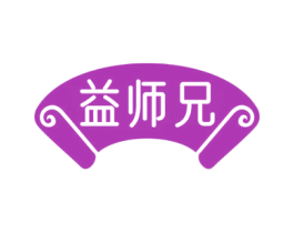 益师兄 商标图样