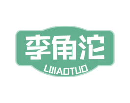 李角沱 商标图样