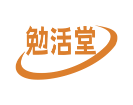 勉活堂 商标图样