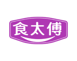 食太傅 商标图样