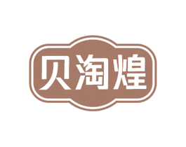贝淘煌 商标图样