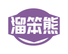 溜笨熊 商标图样