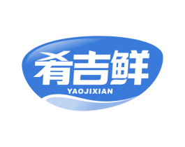 肴吉鲜 商标图样