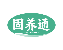 固养通 商标图样