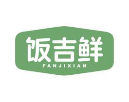 饭吉鲜 商标图样