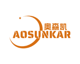 奥森凯 AOSUNKAR 商标图样