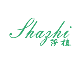 莎植 商标图样