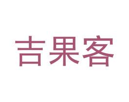 吉果客 商标图样