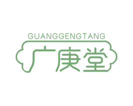 广庚堂 商标图样