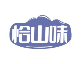 恰山味 商标图样