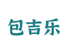 包吉乐 商标图样