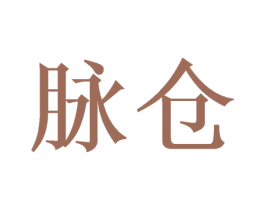 脉仓 商标图样