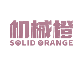 机械橙 SOLID ORANGE 商标图样