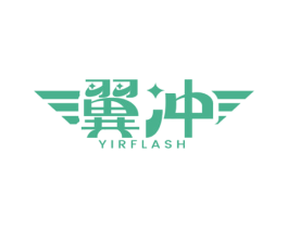 翼冲 YIRFLASH 商标图样