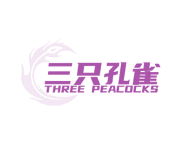 三只孔雀 THREE PEACOCKS 商标图样