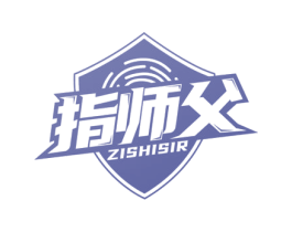 指师父 ZISHISIR 商标图样