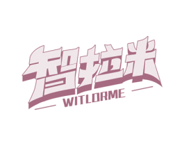 智拉米  WITLORME 商标图样