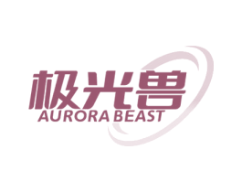 极光兽 AURORA BEAST 商标图样