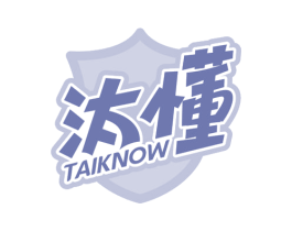 汰懂 TAIKNOW 商标图样